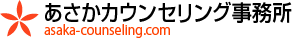 あさかカウンセリング事務所
